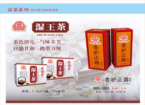 涼茶系列產品