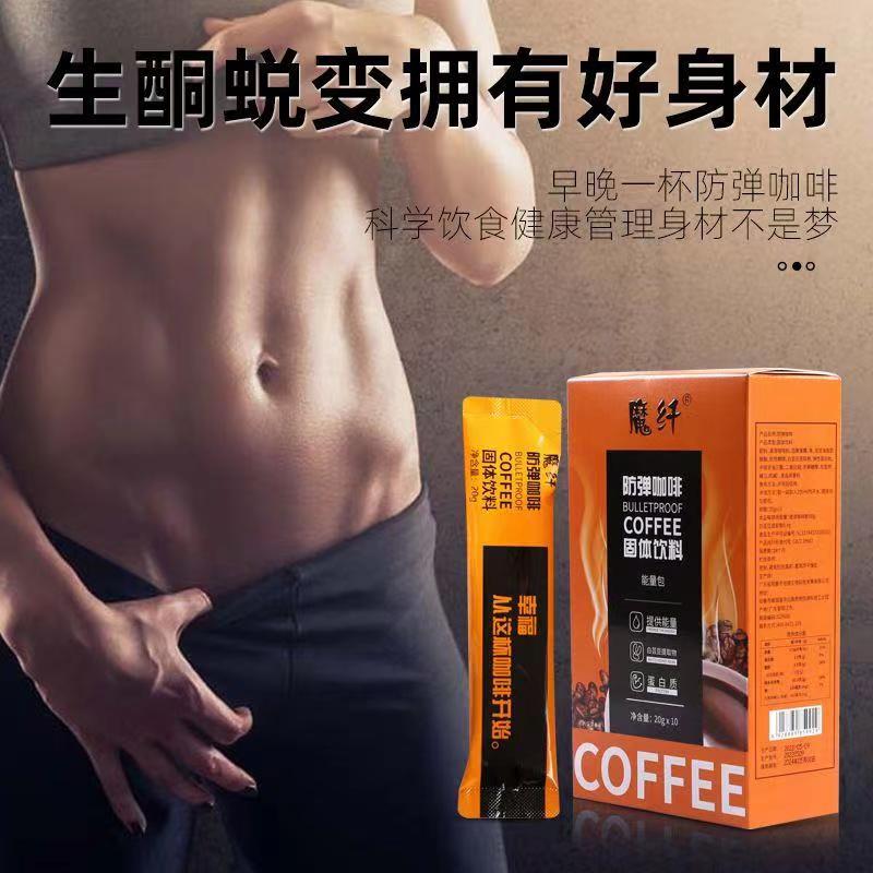 魔纖.防彈咖啡