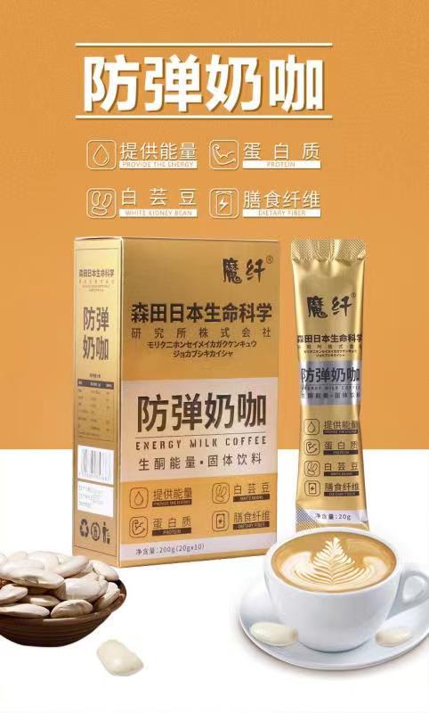 魔纖.防彈奶咖