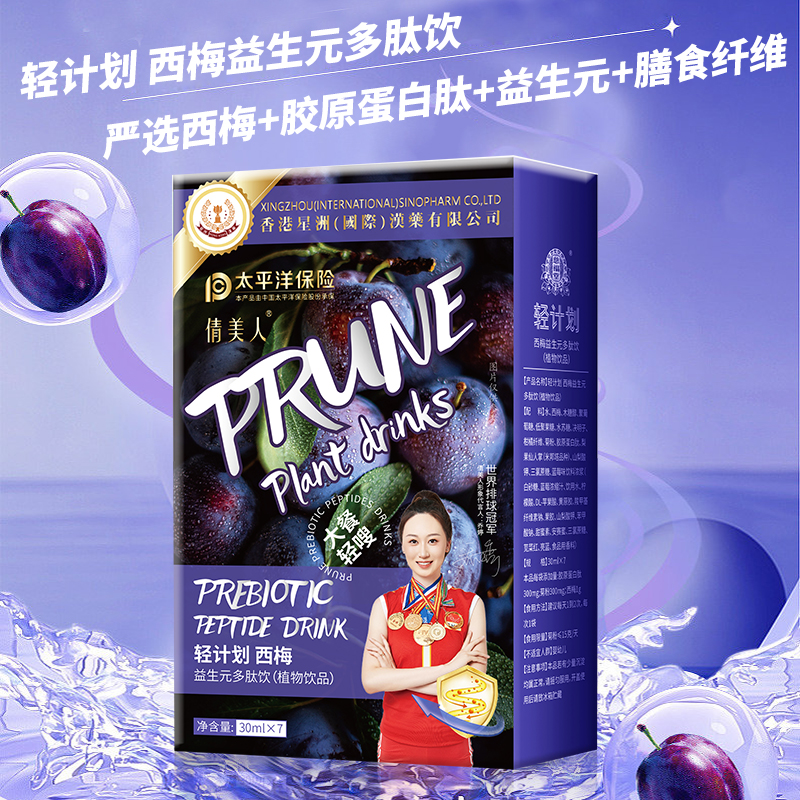 倩美人.輕計劃西梅飲