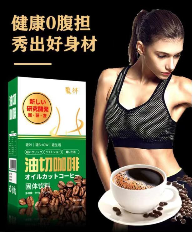 魔纖.油切咖啡
