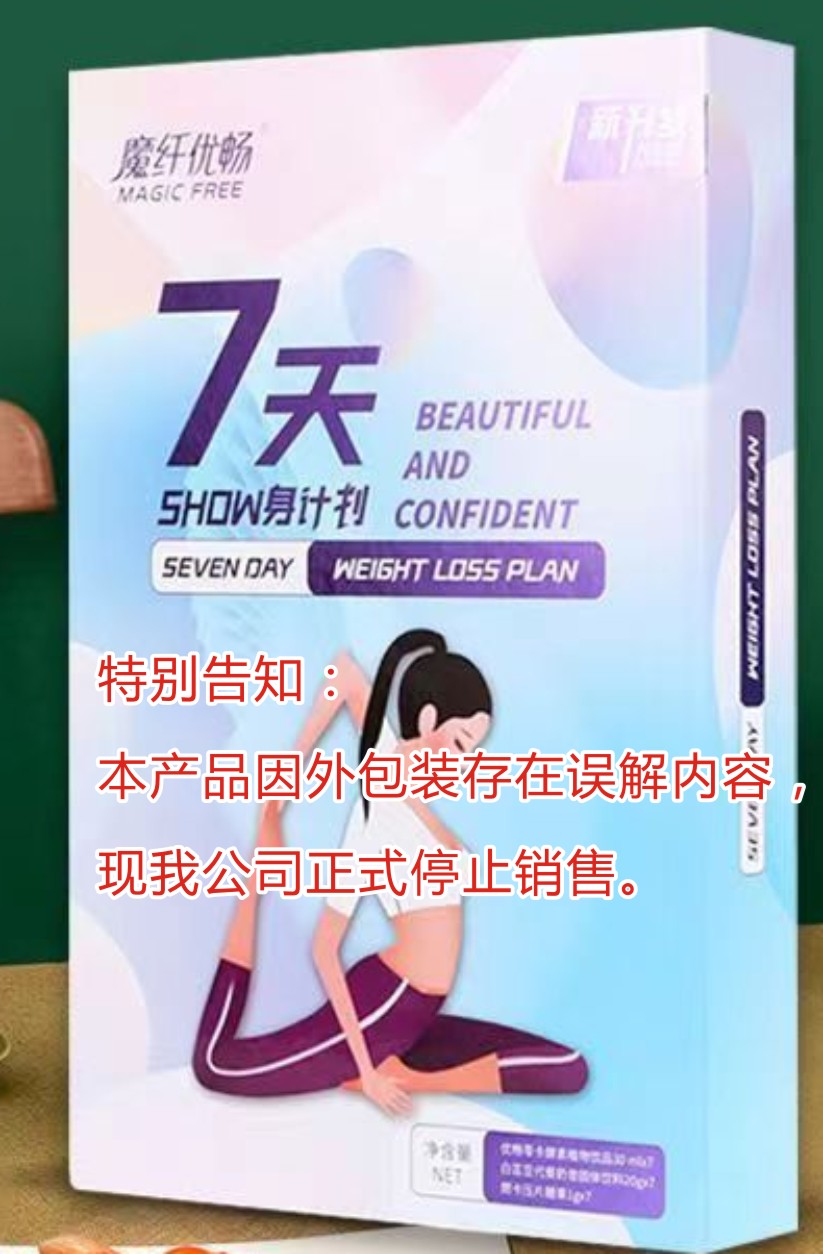 7天SHOW身計劃