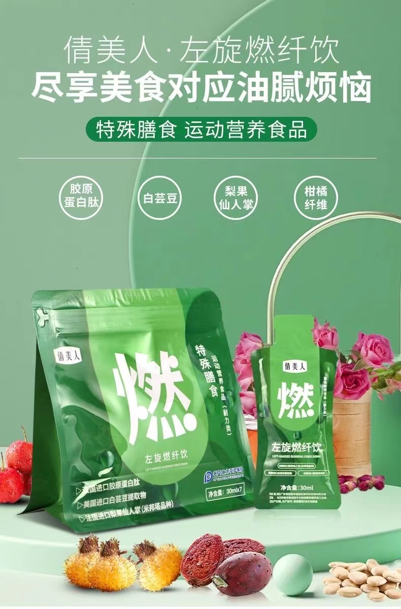 左旋燃纖飲