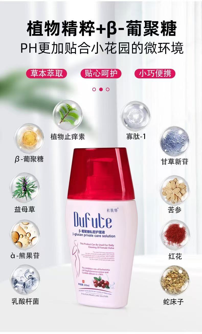 葡聚糖私密護(hù)理液