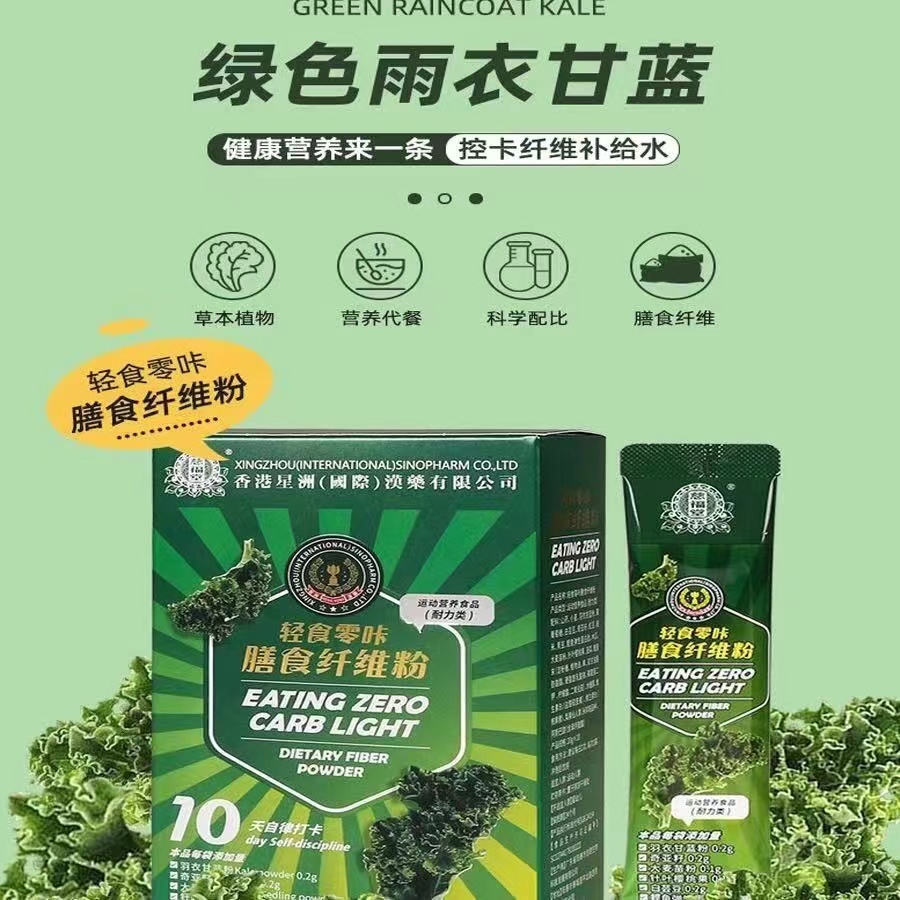 輕食零咔膳食纖維粉