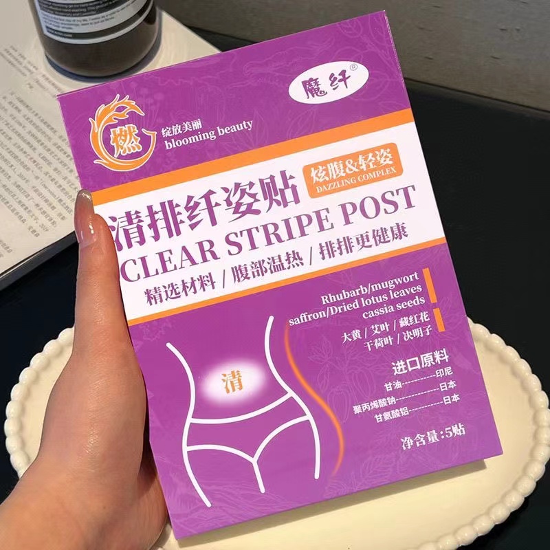 清排纖姿貼