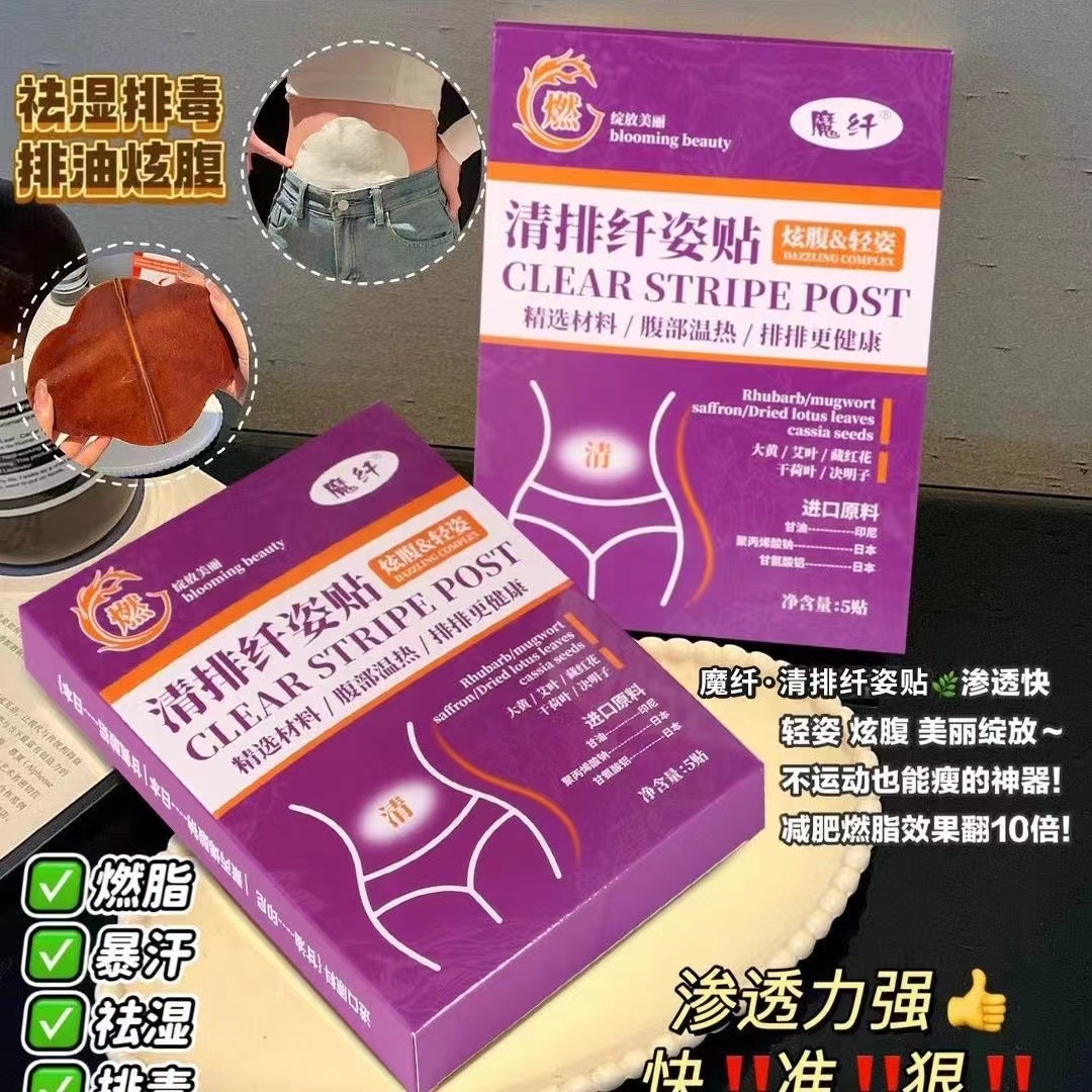 清排纖姿貼