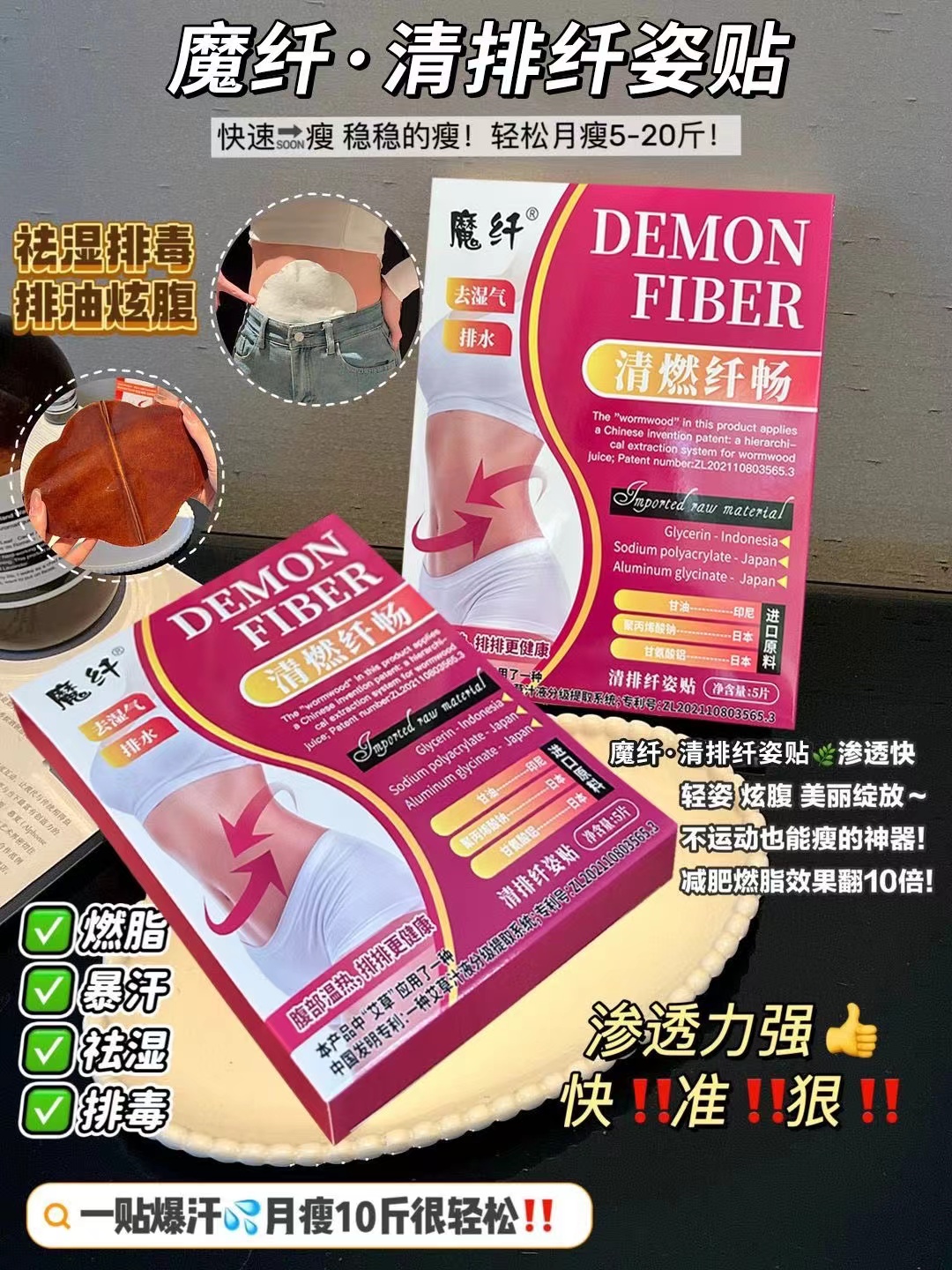 清燃纖暢貼