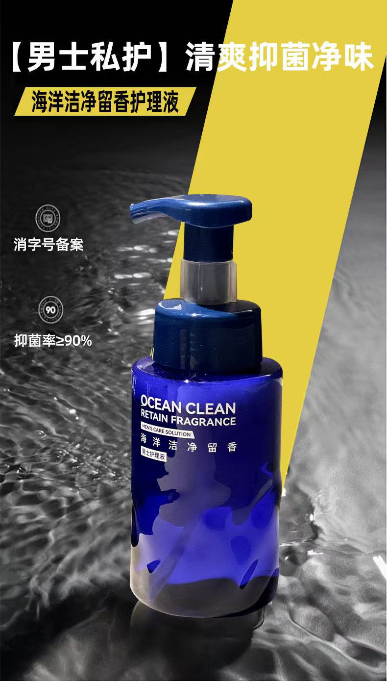 海洋潔凈留香男士護理液