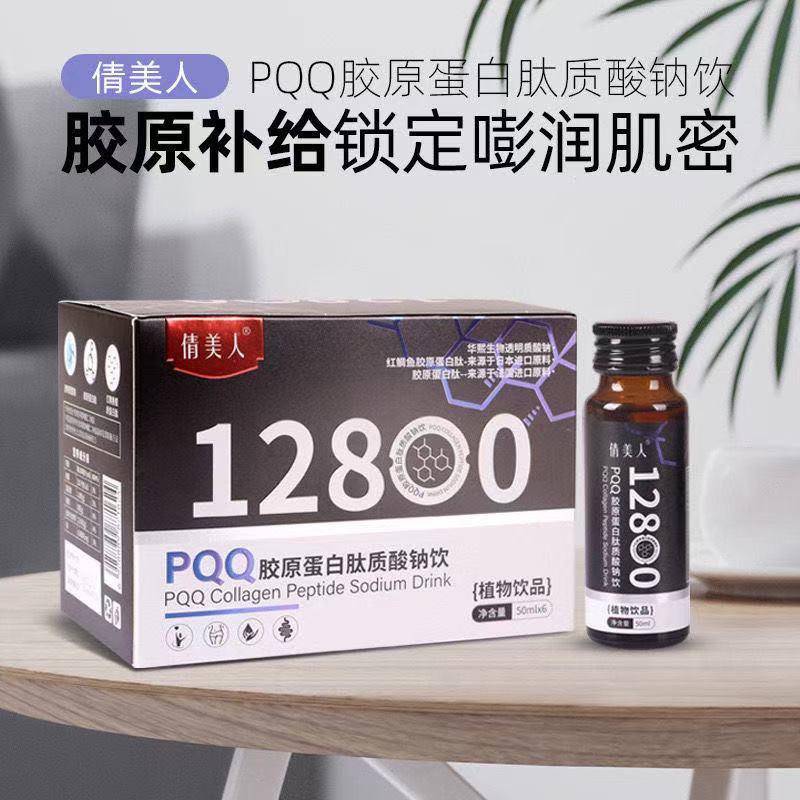 PQQ膠原蛋白肽質(zhì)酸鈉飲