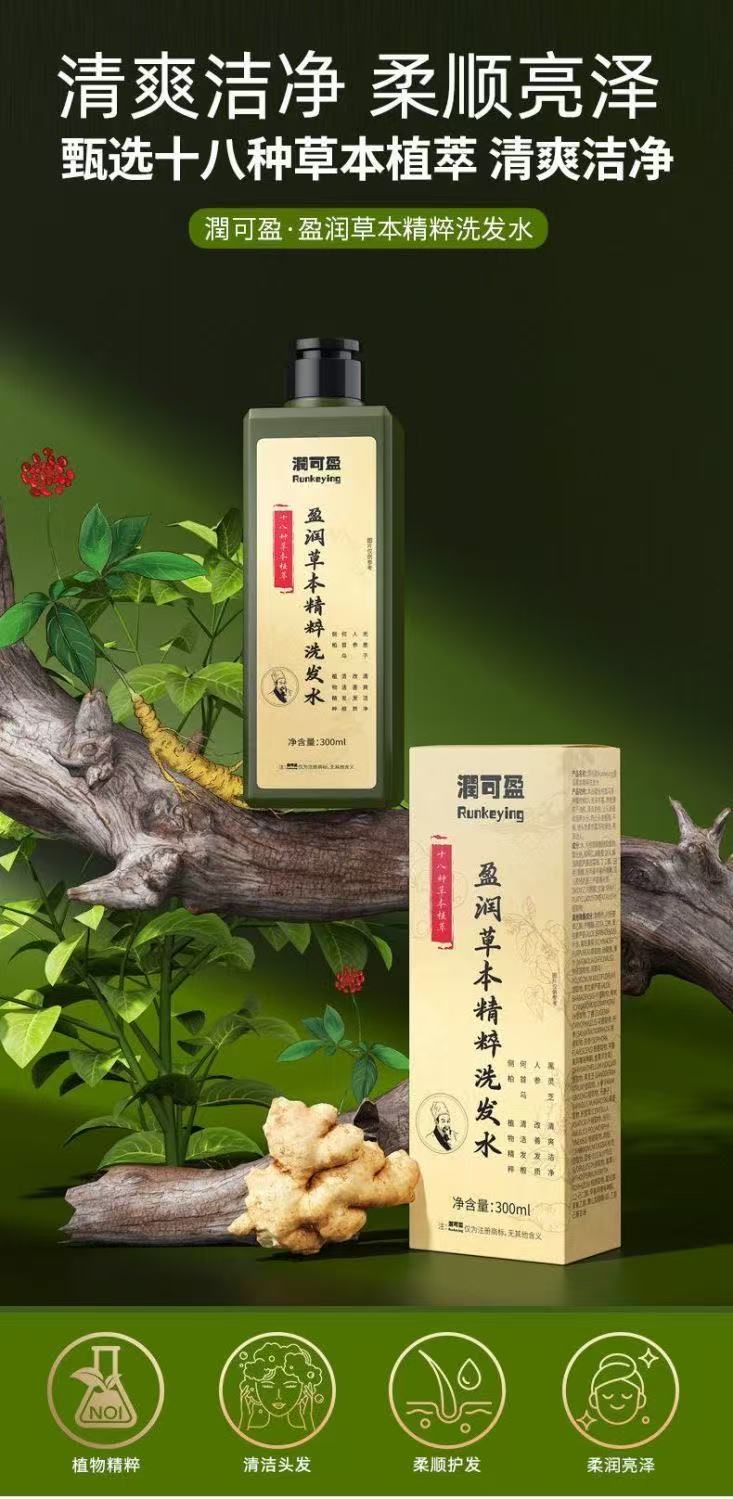 潤可盈草本精粹洗發(fā)水